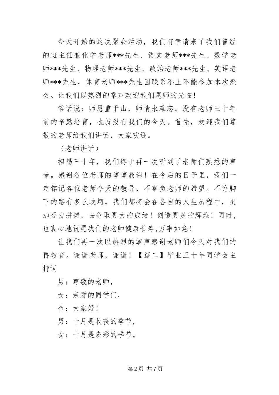 毕业三十年同学会主持词_第2页