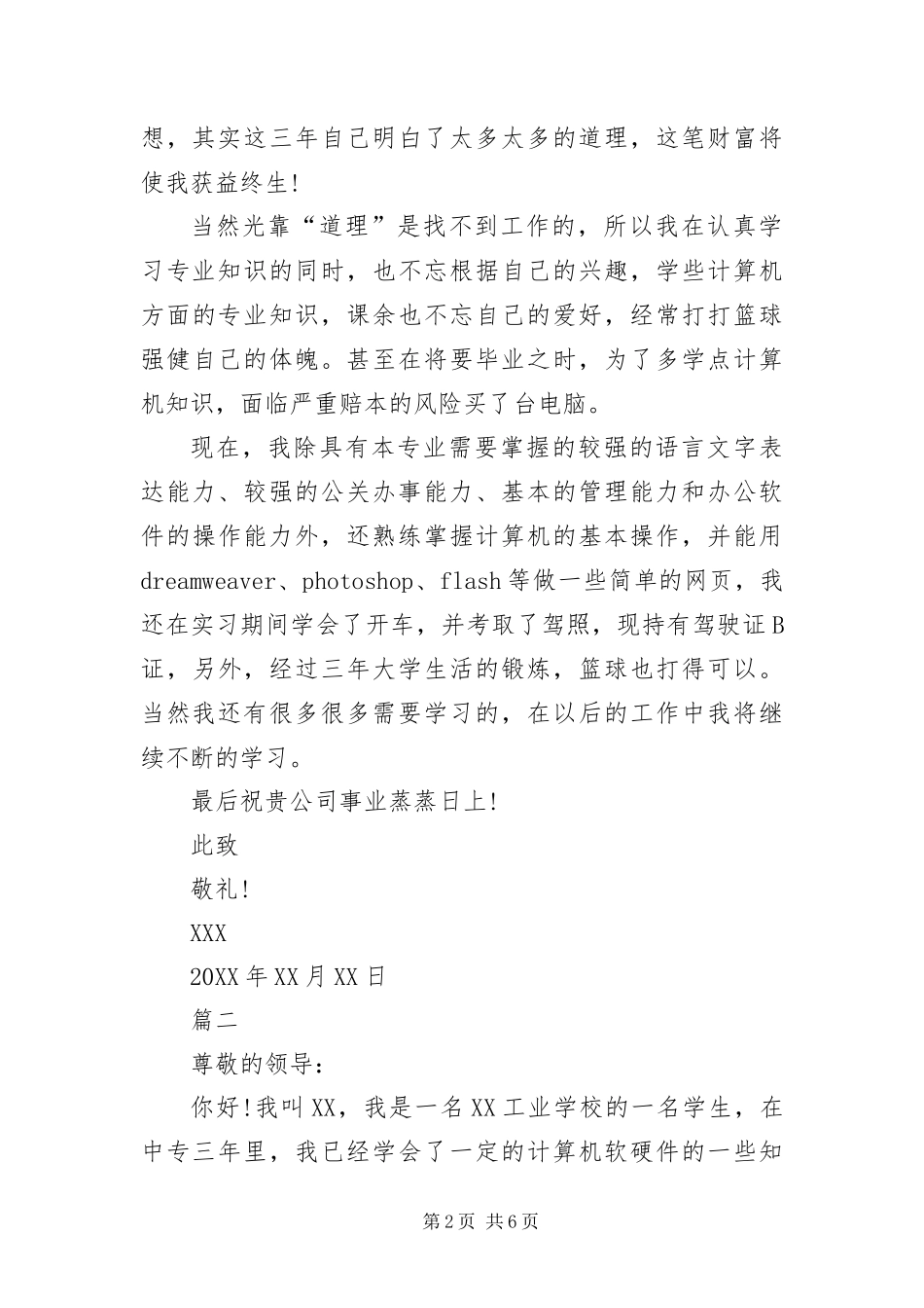 毕业生本人求职自荐信三篇_第2页