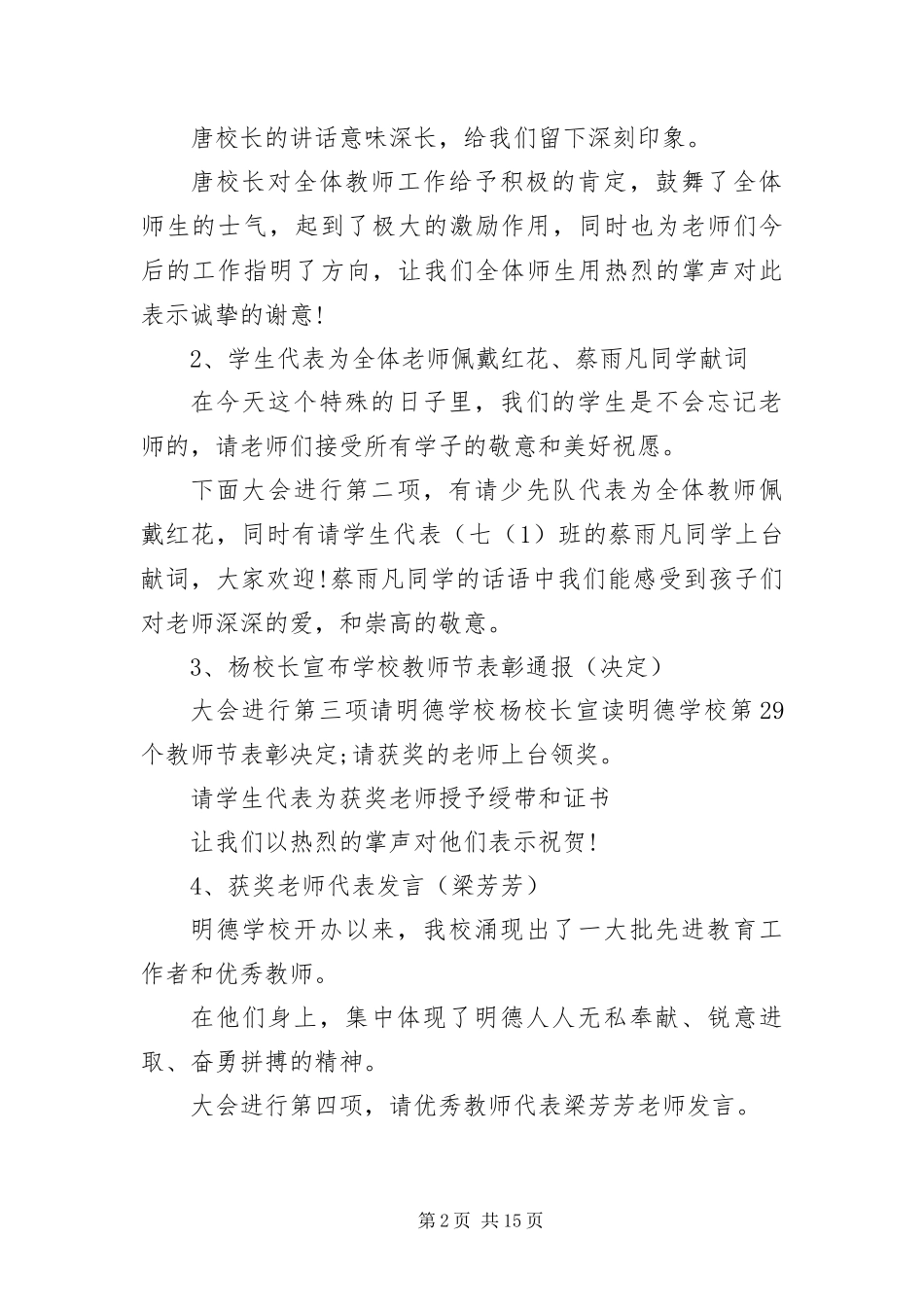 毕业生表彰大会优秀主持词_第2页