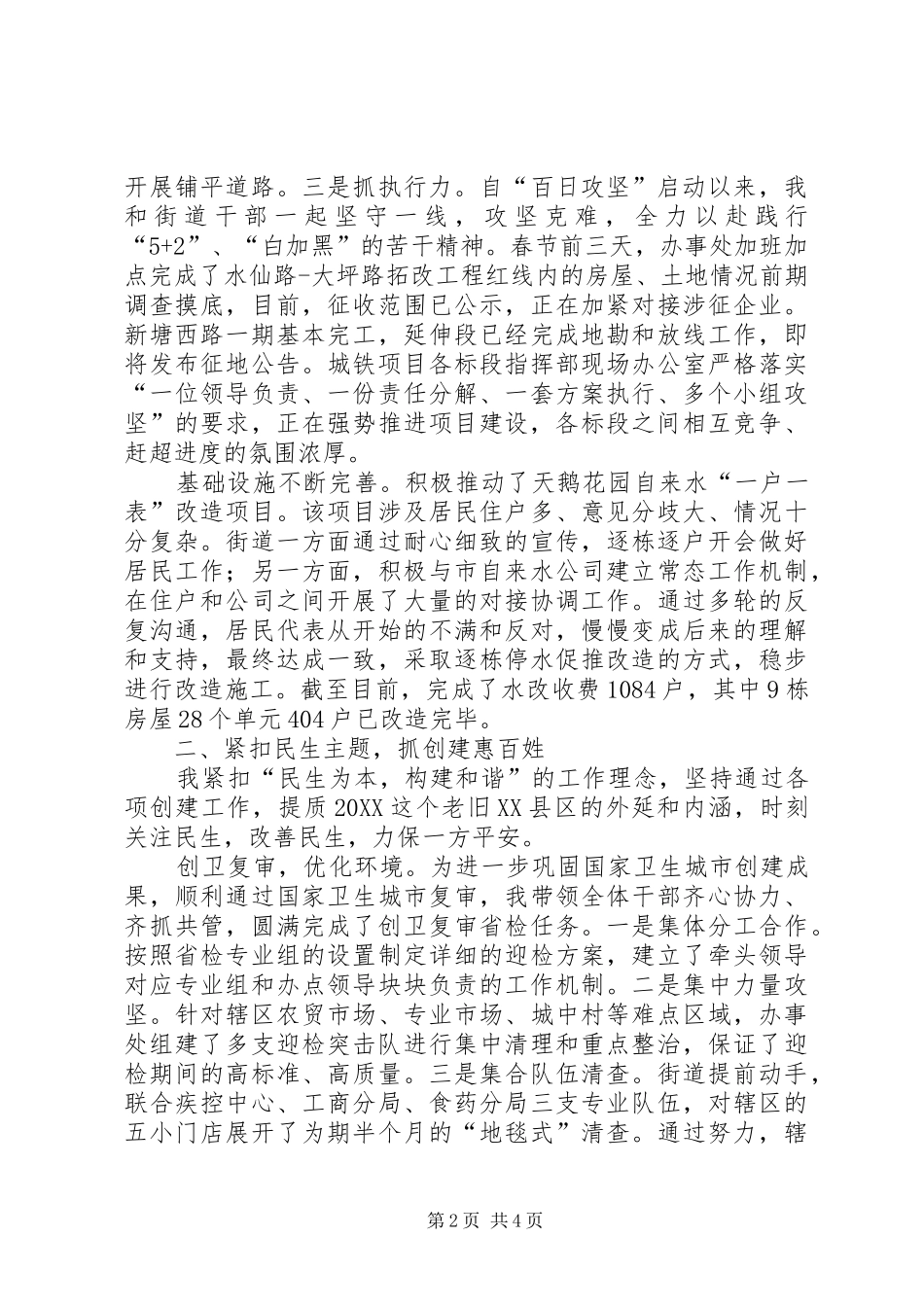 办事处主任上半年述职报告_第2页