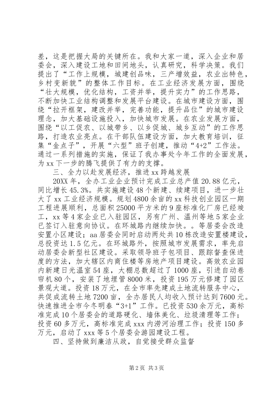 办事处主任述职报告_第2页