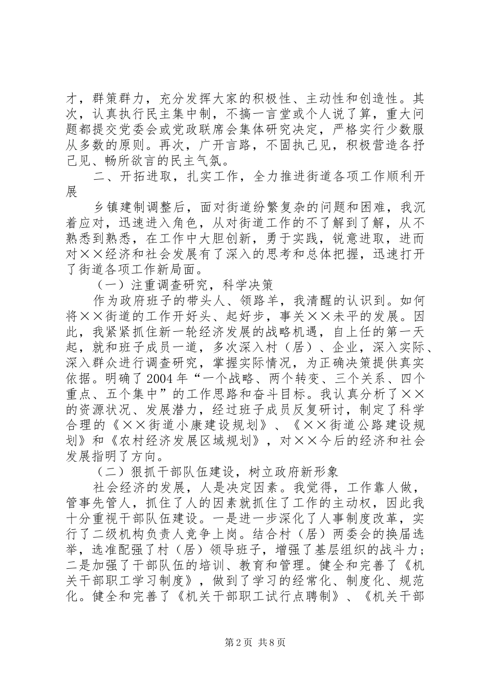 办事处主任述职述廉报告_第2页