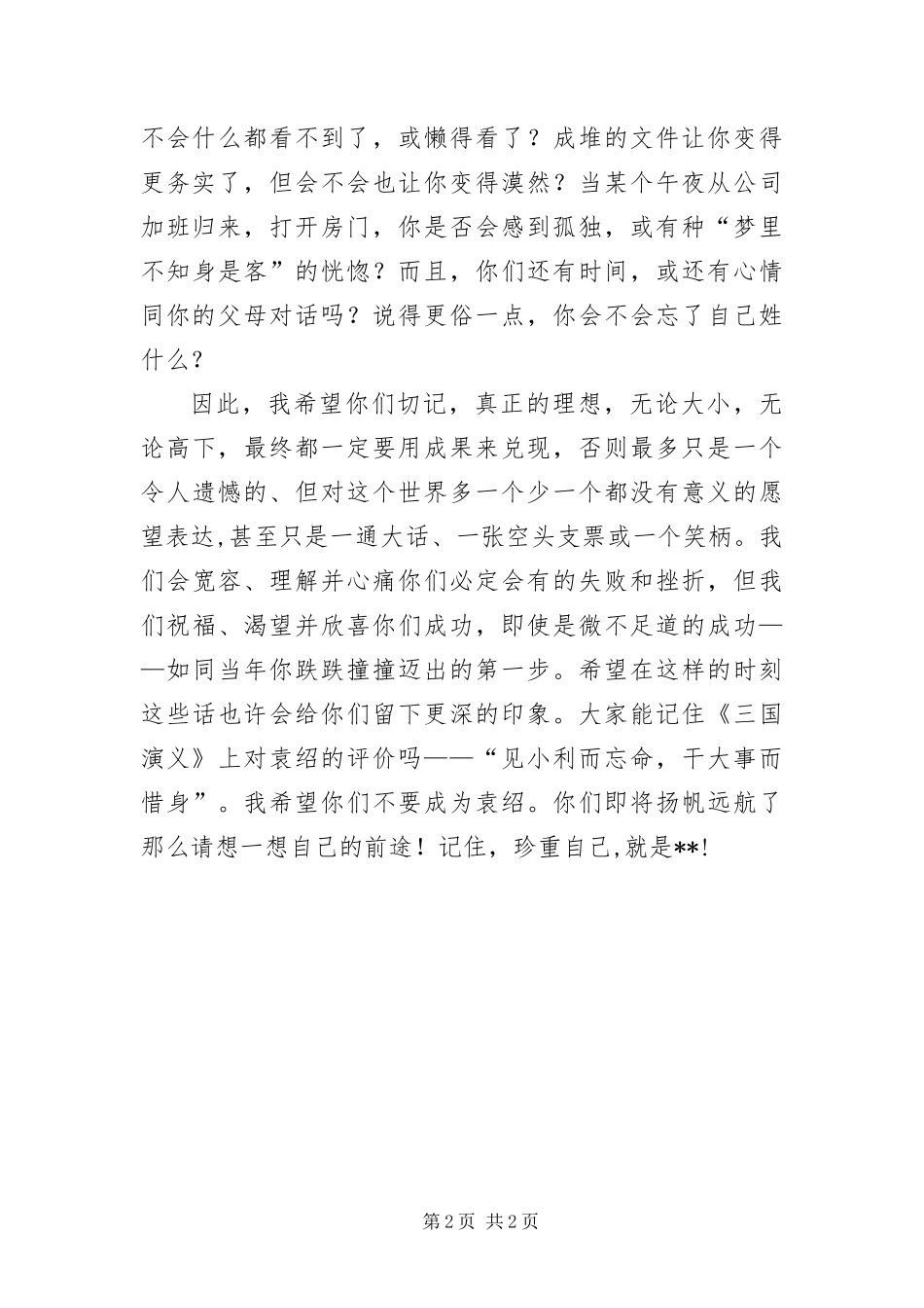 毕业生的毕业典礼致辞_第2页