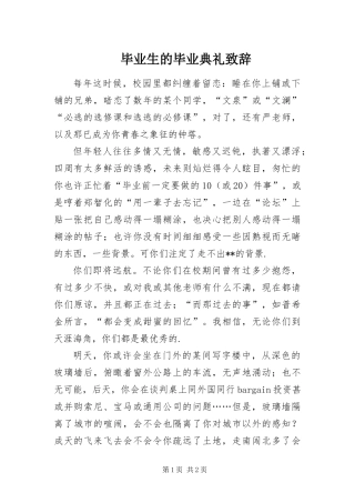 毕业生的毕业典礼致辞