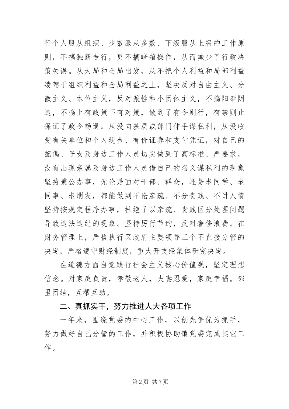 办事处主任述职述廉述德述法报告_第2页