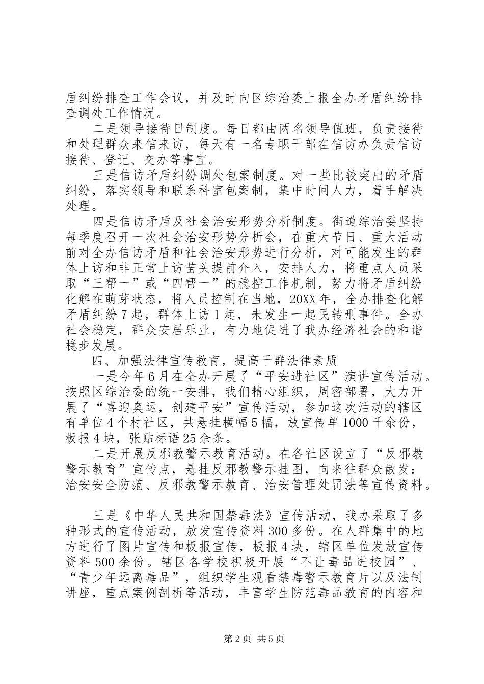 办事处综合治理工作总结_第2页