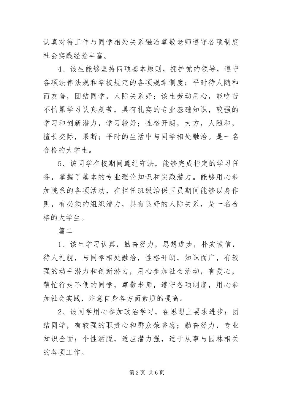 毕业生登记表班组鉴定大全_第2页