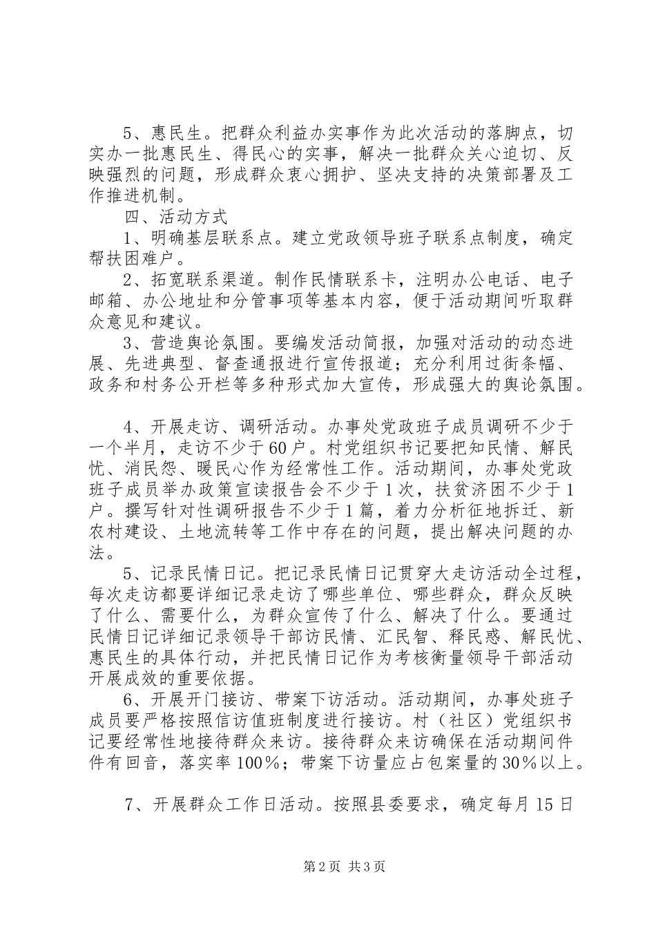 办事处走访活动实施方案_第2页