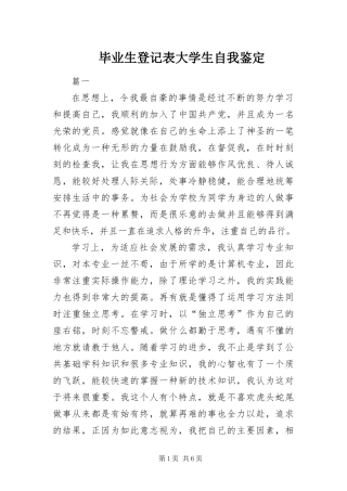 毕业生登记表大学生自我鉴定