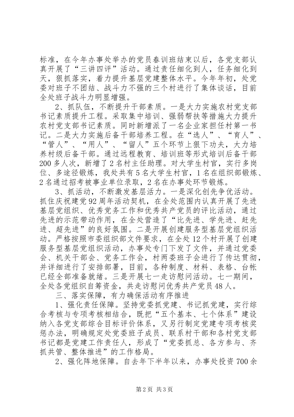 办事处组织工作总结_第2页