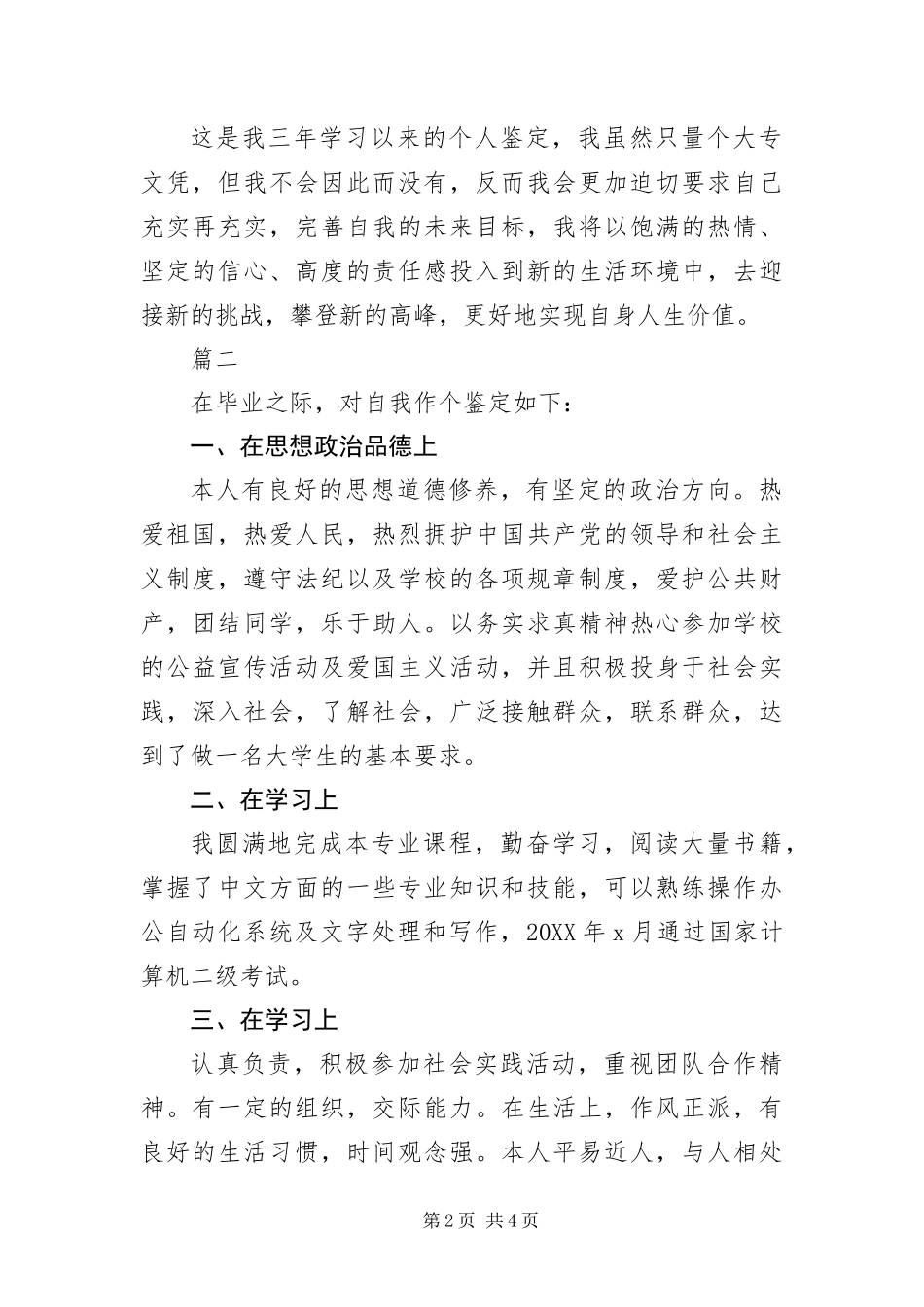 毕业生登记表个人鉴定三篇_第2页