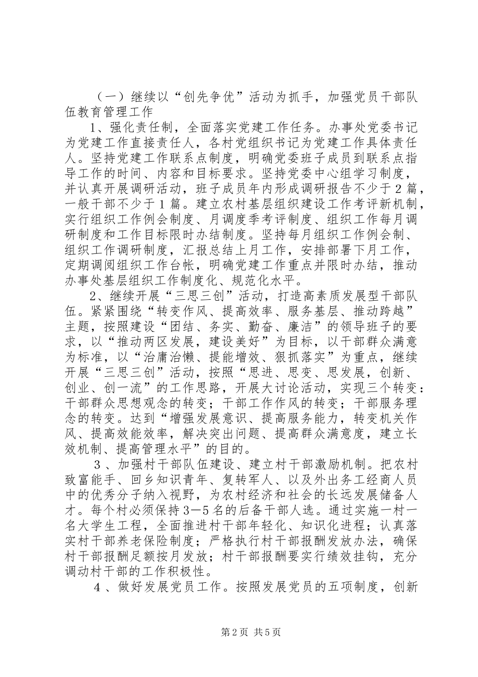 办事处组织建设工作意见_第2页