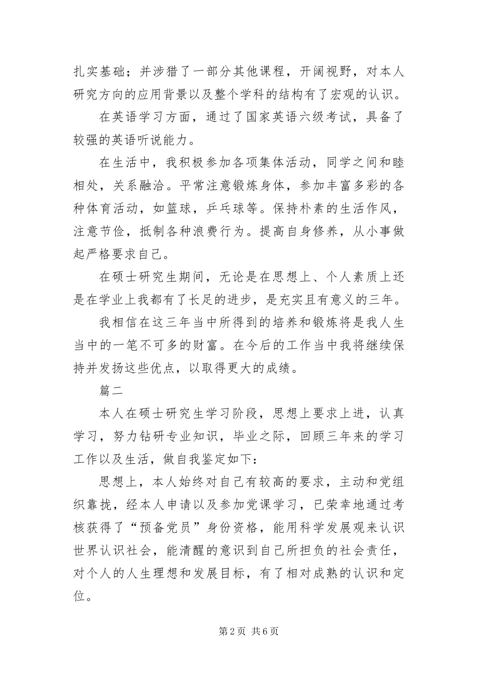 毕业生登记表研究生自我鉴定_第2页