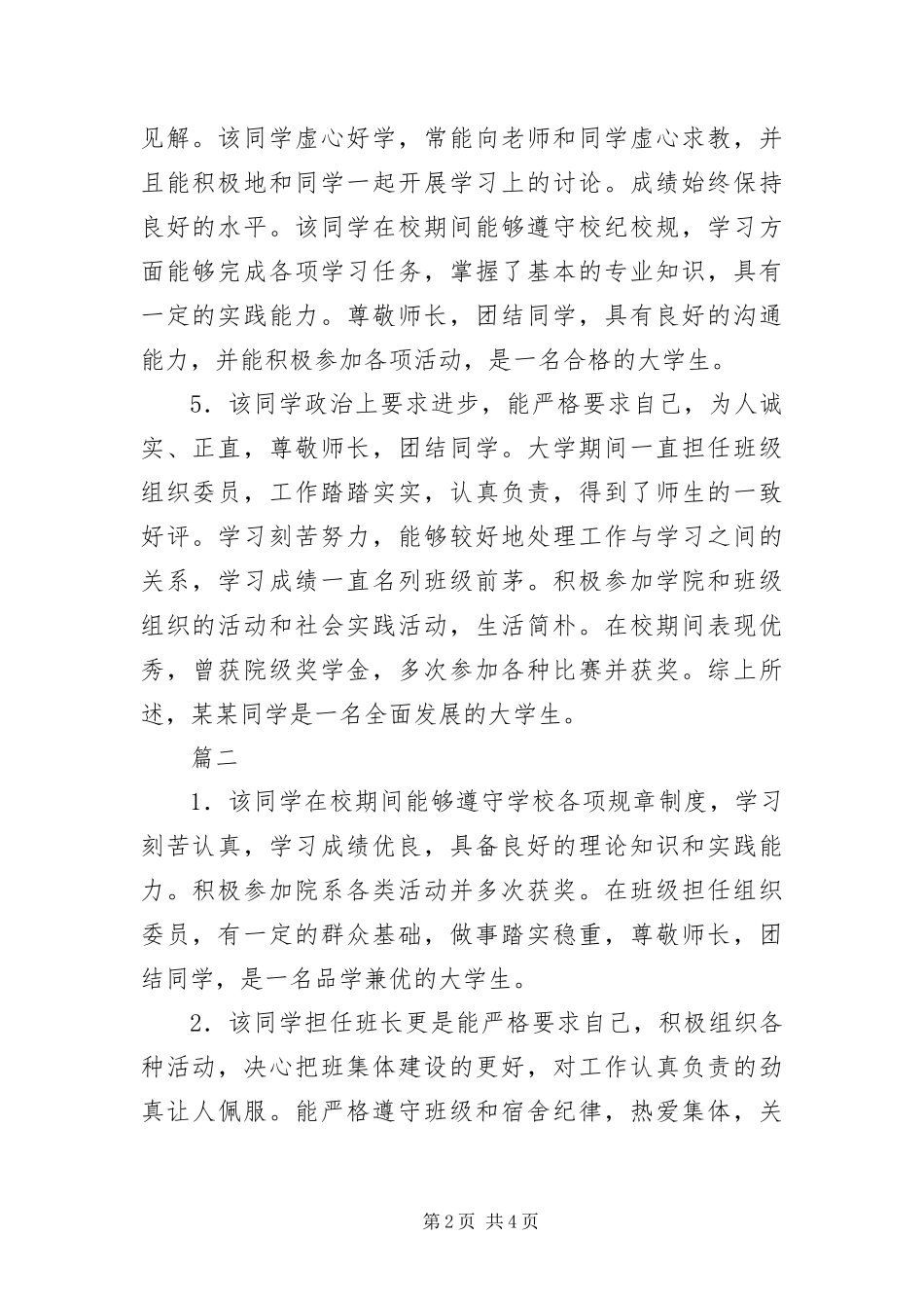 毕业生登记表院系鉴定大全_第2页