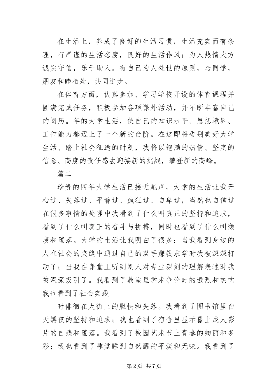 毕业生登记表自我鉴定_第2页