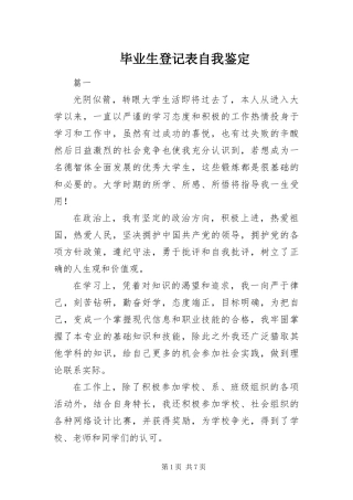 毕业生登记表自我鉴定