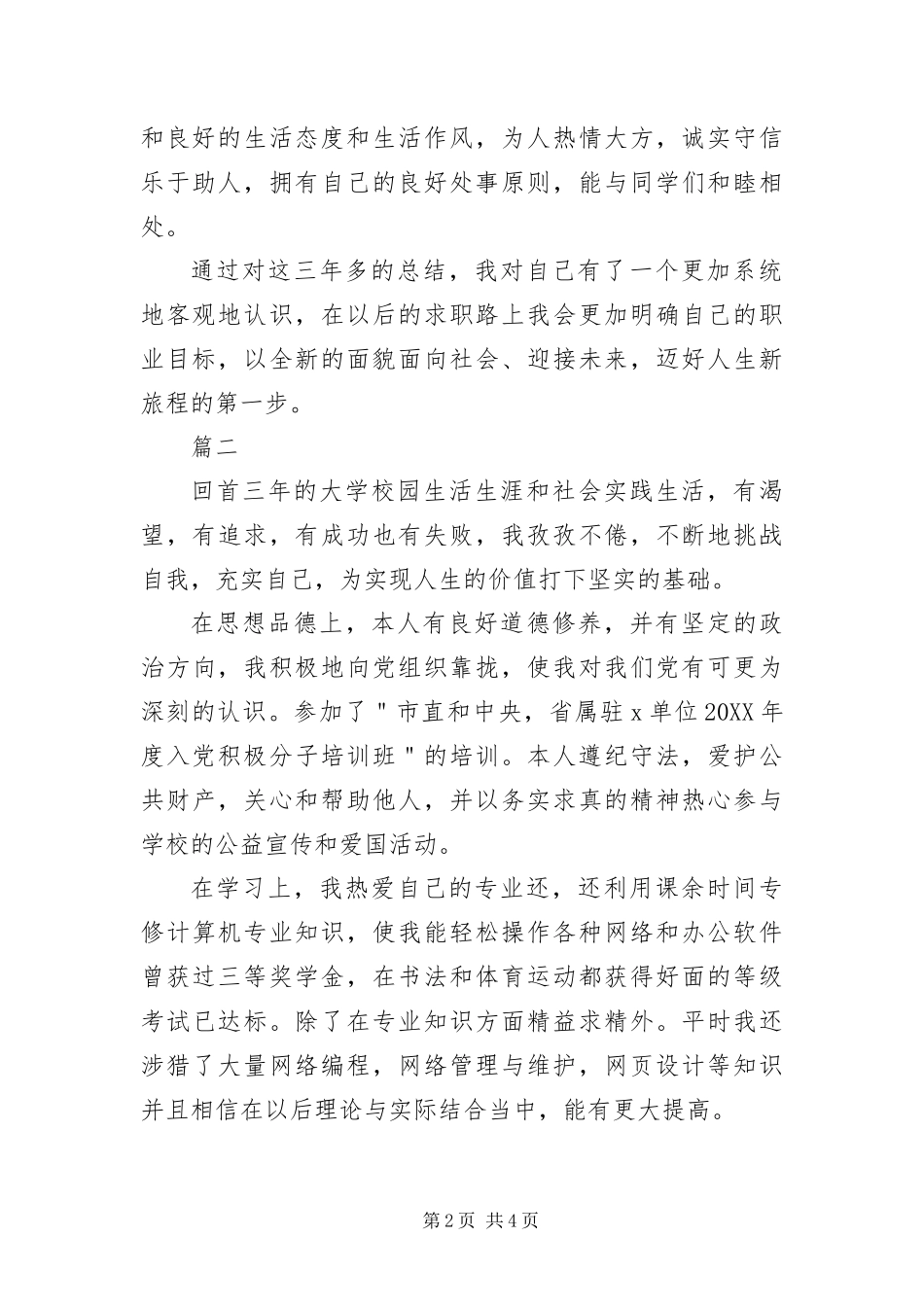 毕业生登记表自我评价大全_第2页