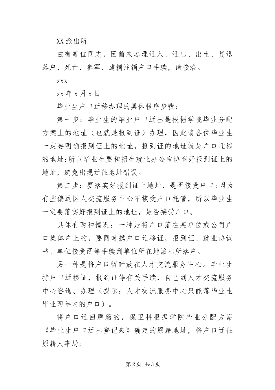 毕业生分配办公室落户介绍信_第2页