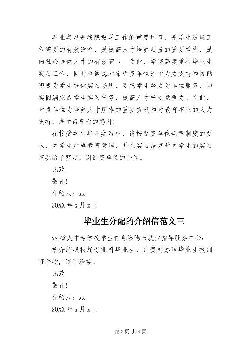 毕业生分配的介绍信范本_第2页