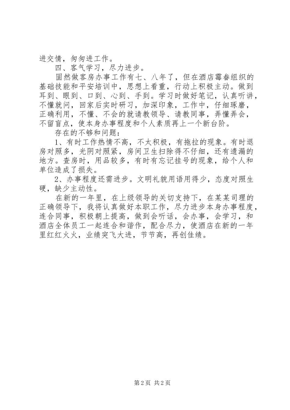 办事员个人年终总结_第2页