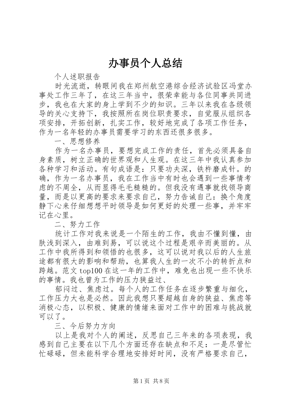 办事员个人总结_第1页