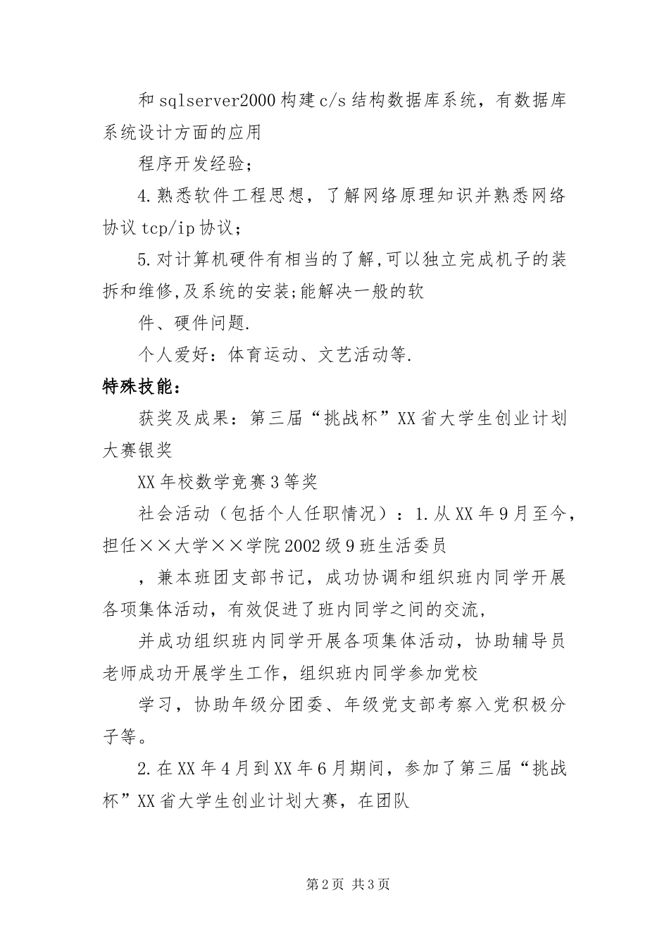 毕业生个人简历_第2页