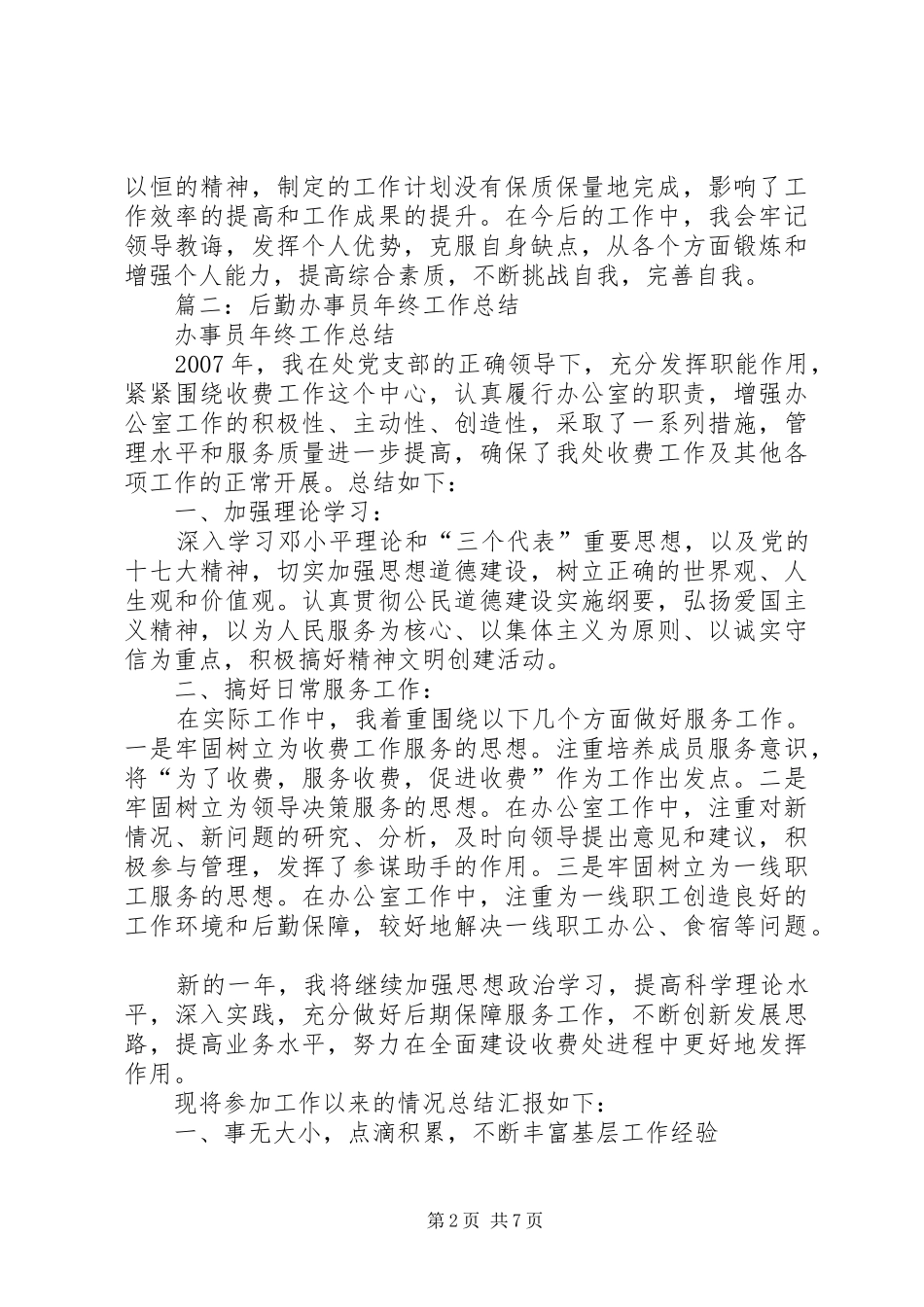 办事员年度总结_第2页