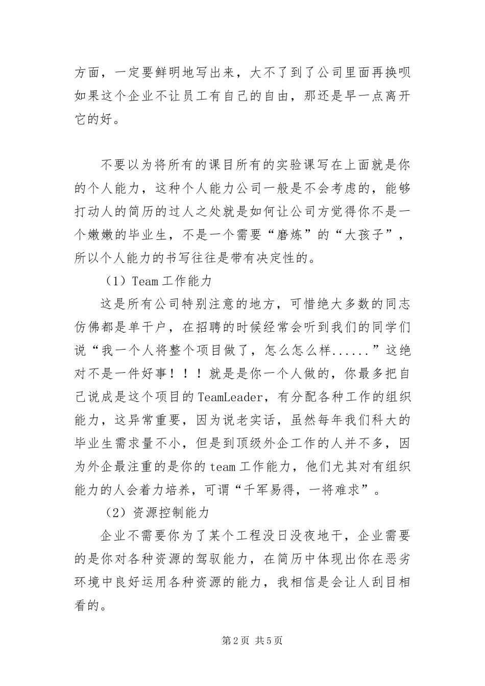 毕业生个人简历和待遇要求_第2页