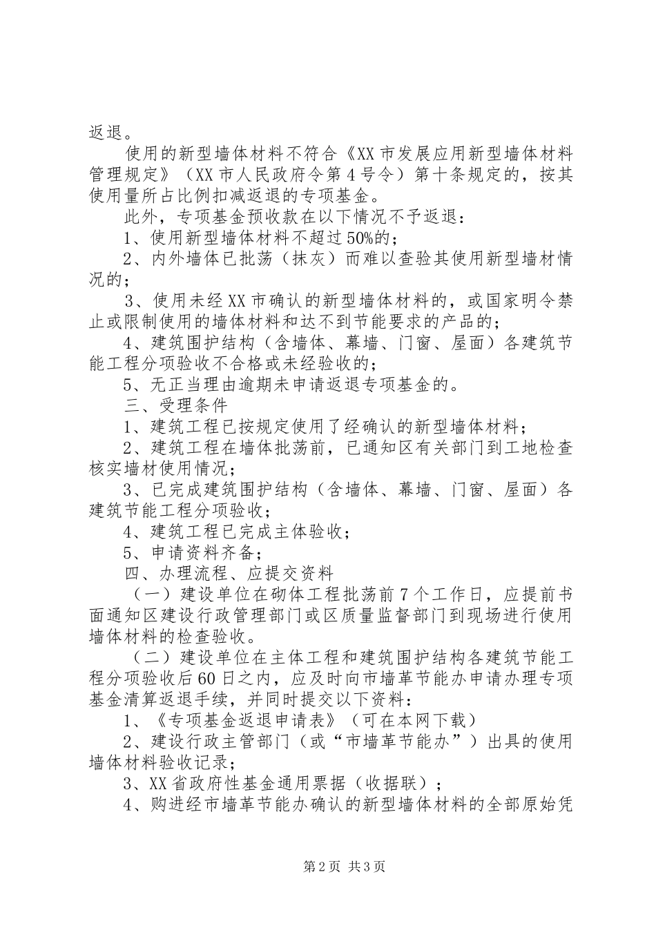 办事指南申办返退新型墙体材料专项基金_第2页