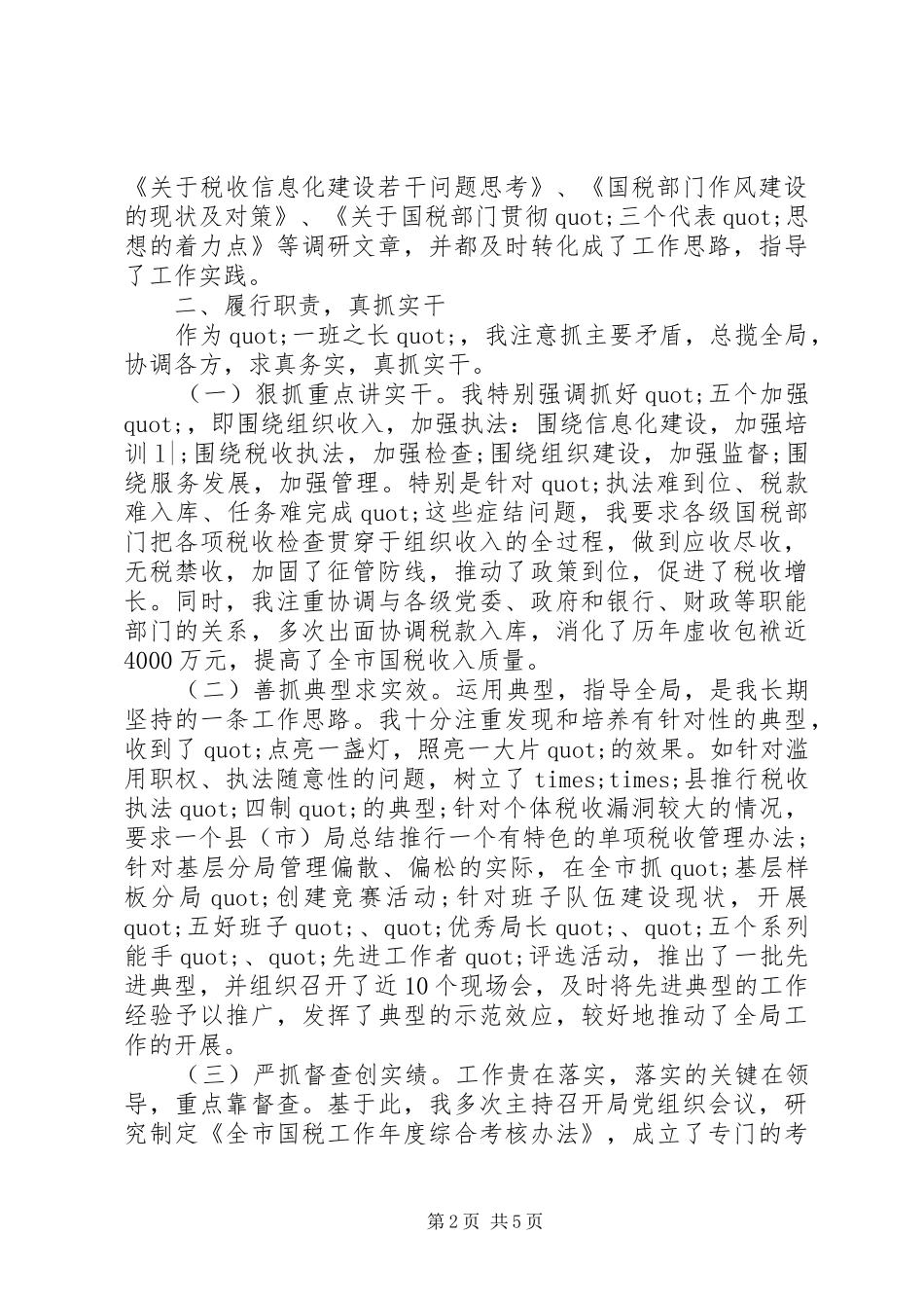 办税大厅人员工作总结_第2页