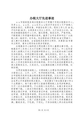 办税大厅先进事迹