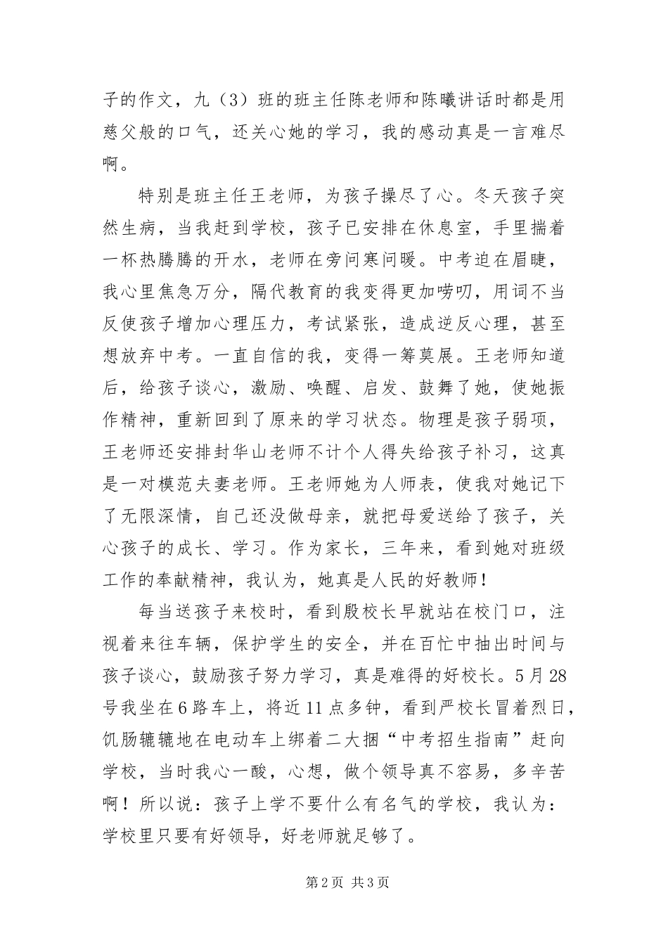 毕业生给学校的一封感谢信_第2页