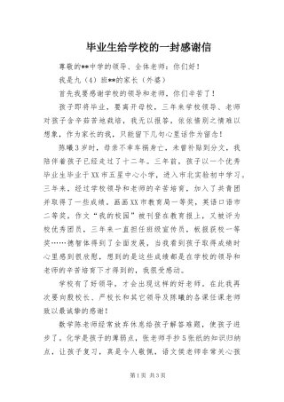 毕业生给学校的一封感谢信
