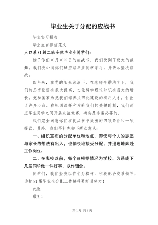 毕业生关于分配的应战书