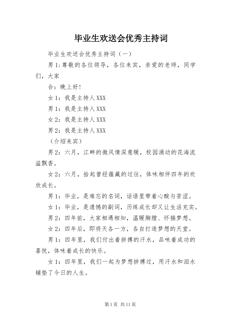 毕业生欢送会优秀主持词_第1页