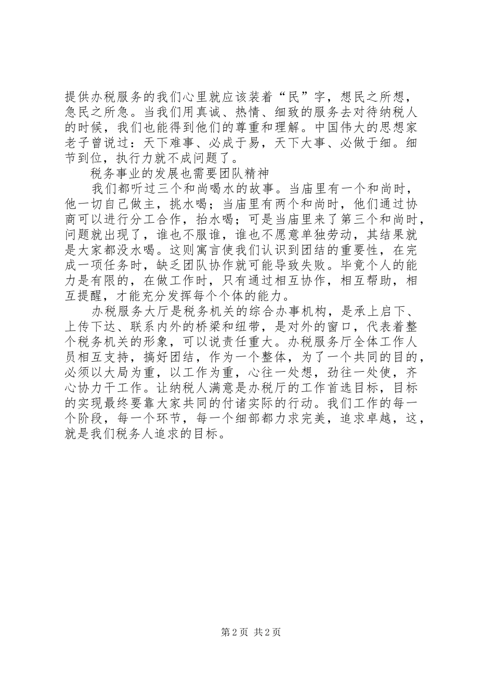 办税服务大厅演讲稿工作不需要借口_第2页