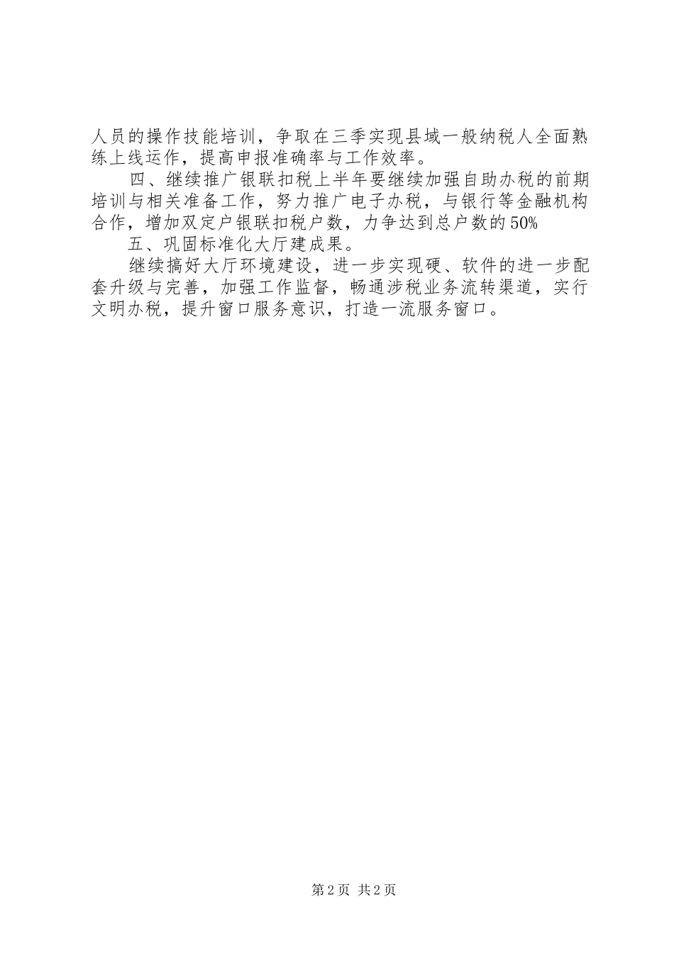 办税服务厅工作计划_第2页