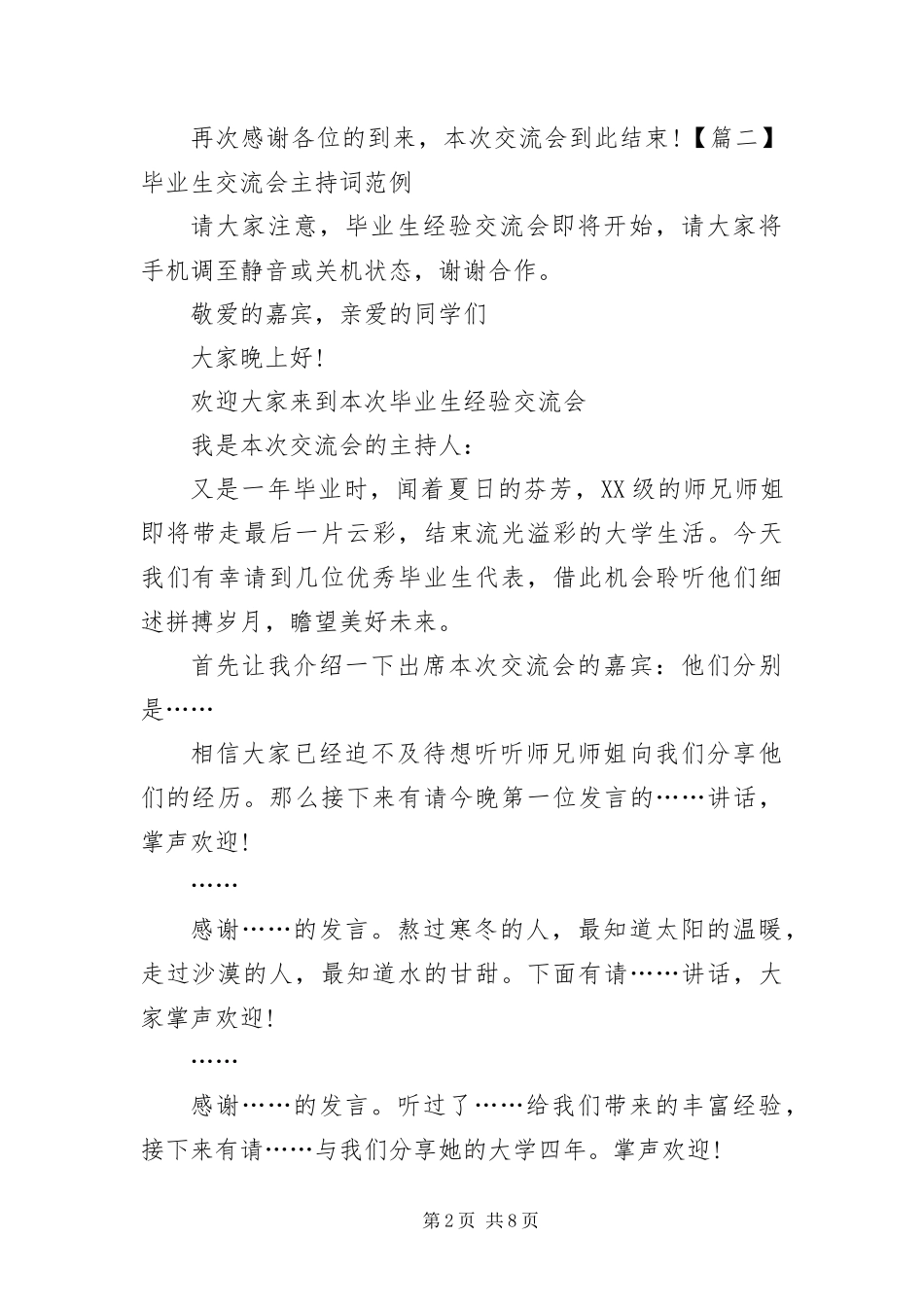 毕业生交流会主持词范例_第2页