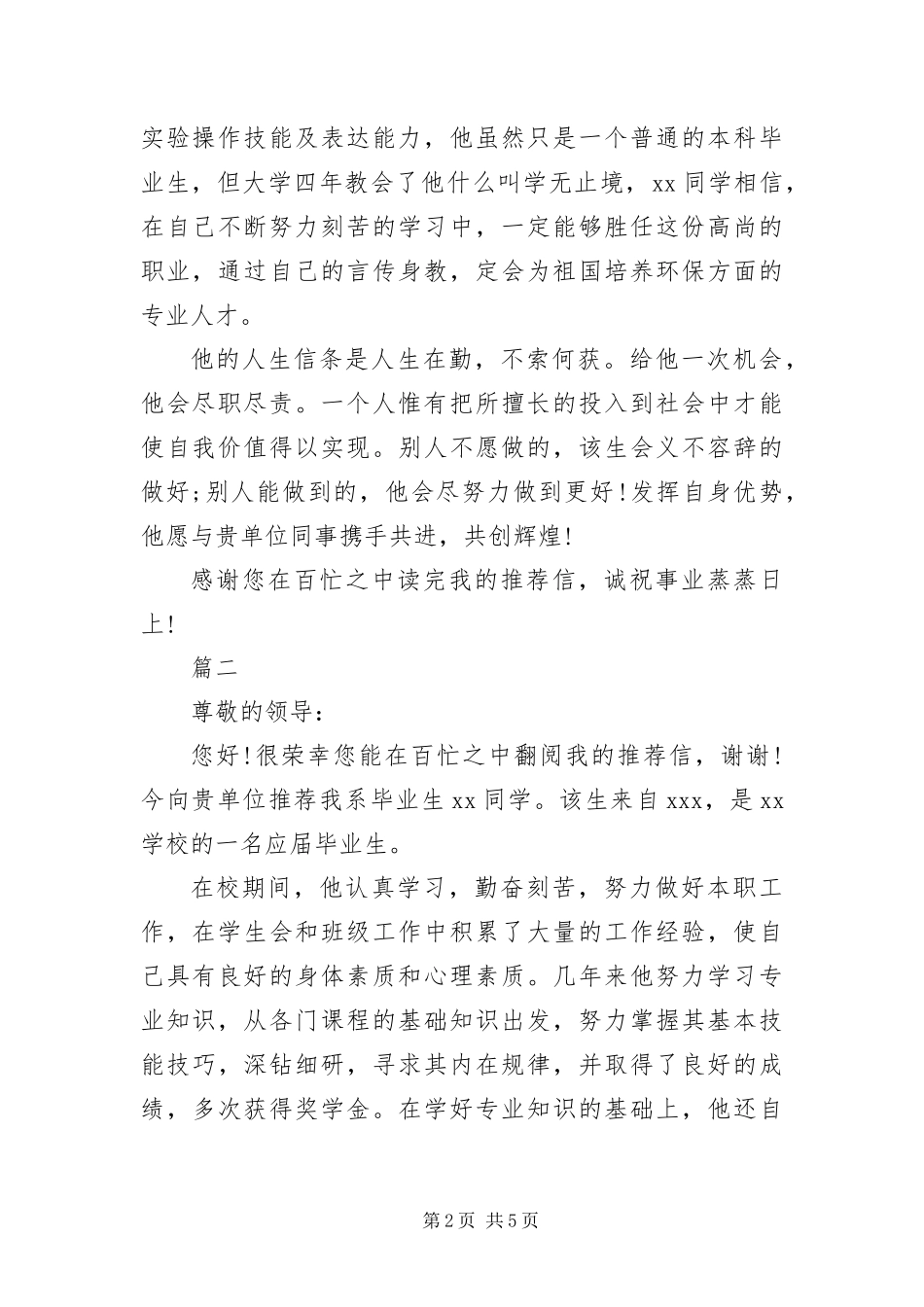 毕业生就业老师推荐信_第2页