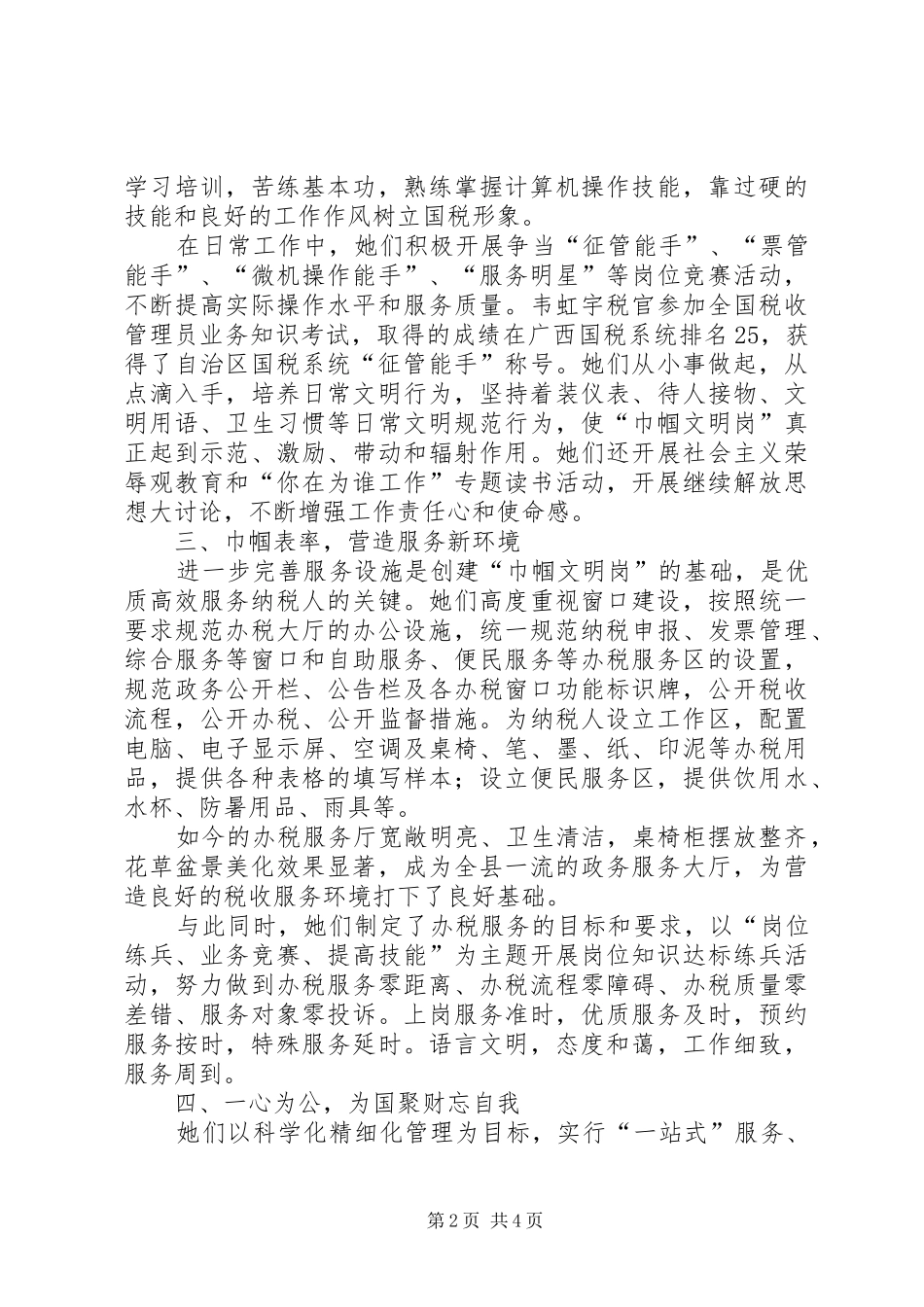 办税服务厅巾帼文明岗先进事迹_第2页