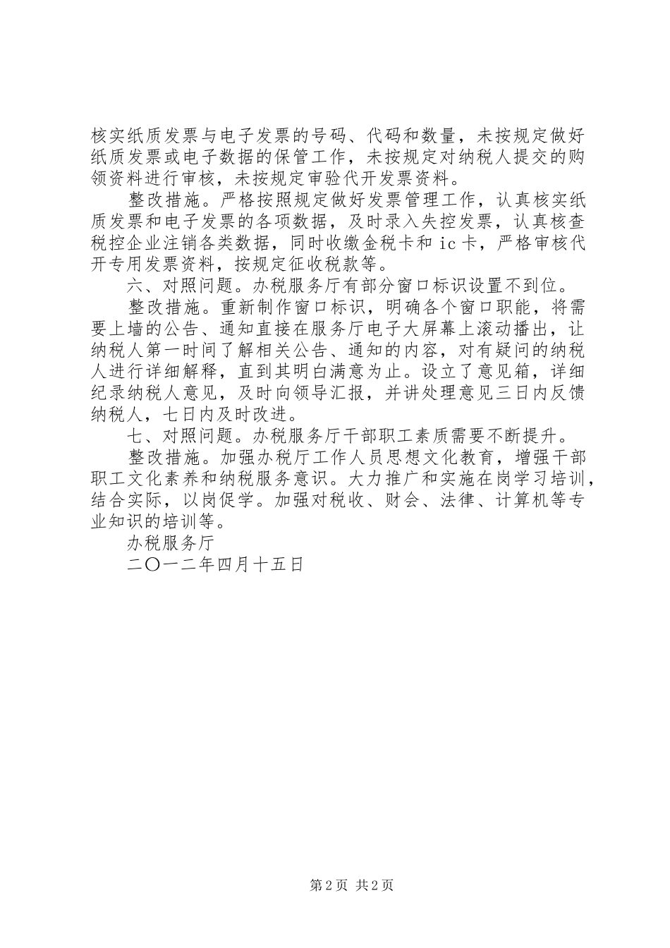 办税服务厅两化建设方案_第2页