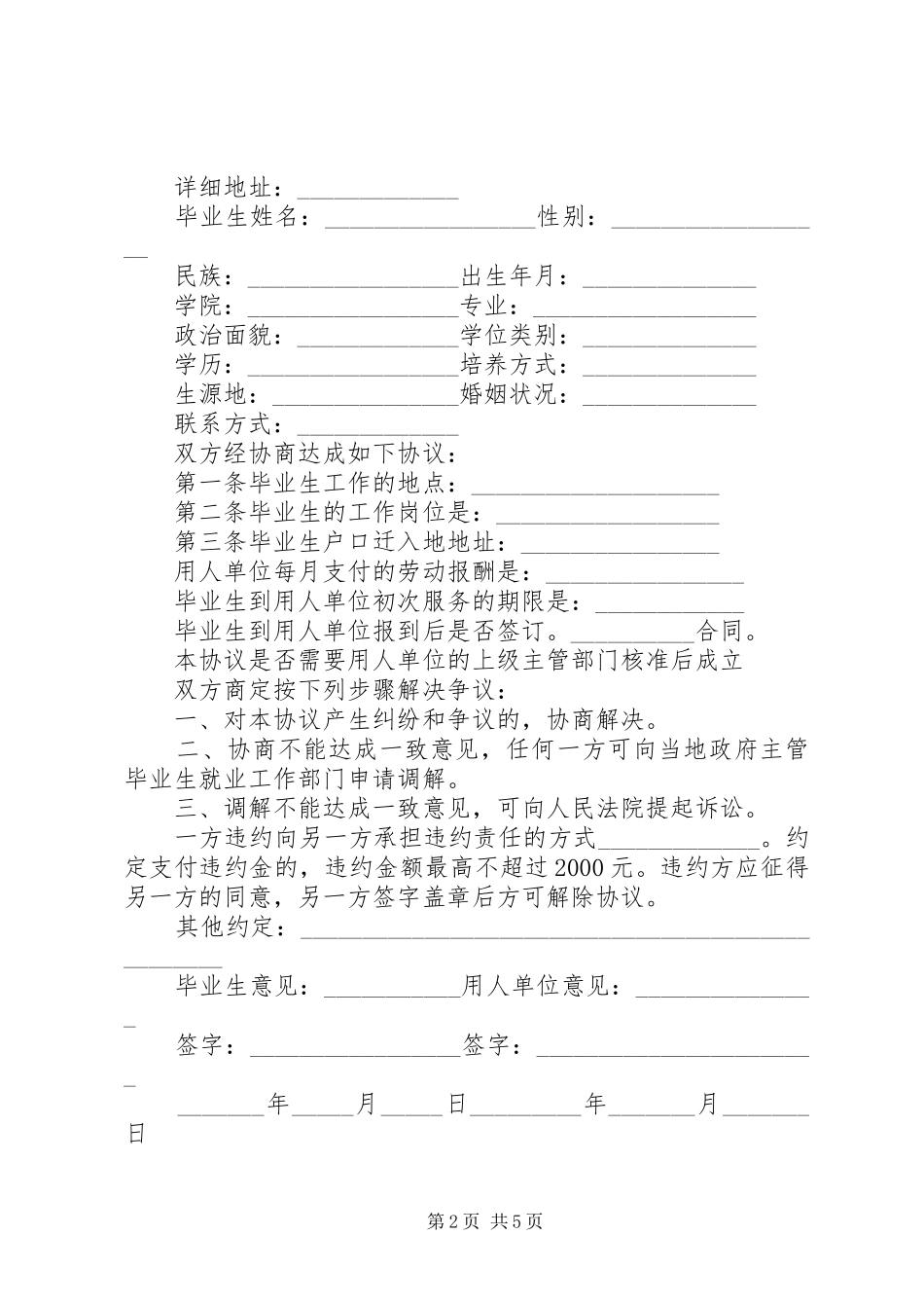 毕业生就业协议书应届_第2页