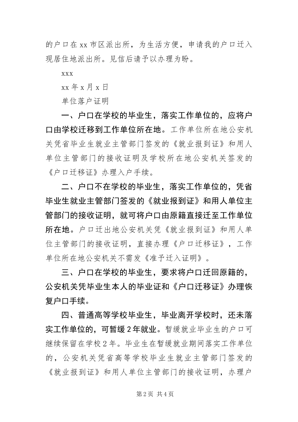 毕业生就业主管部门入户介绍信_第2页