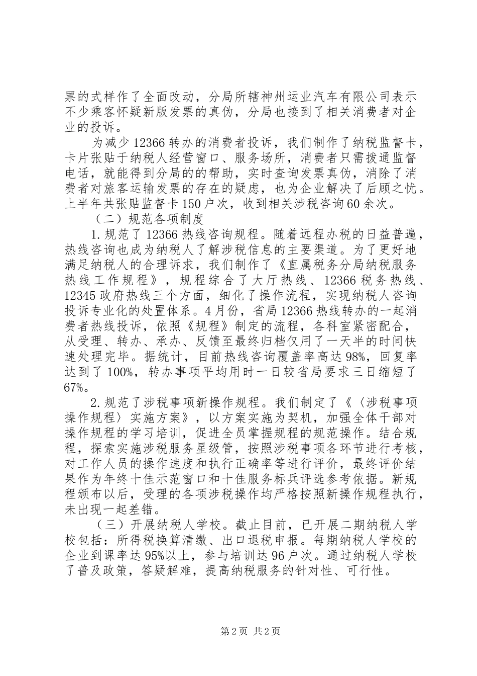 办税服务厅上半年工作总结_第2页