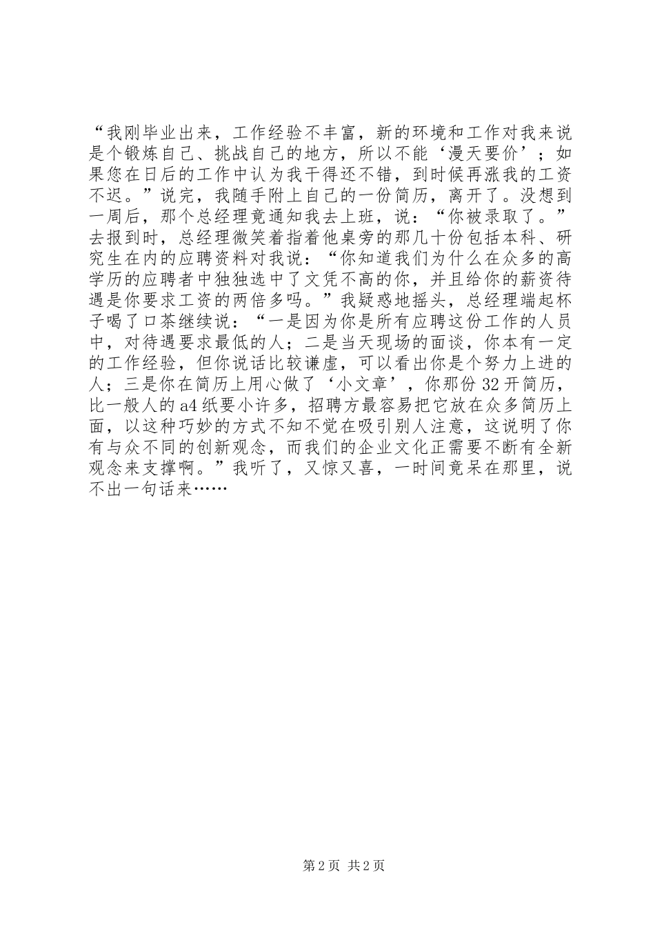 毕业生求职故事小简历做好大文章_第2页