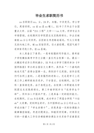 毕业生求职简历书