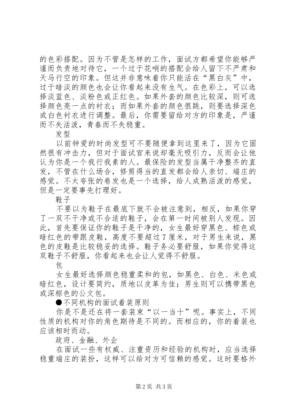 毕业生求职面试着装技巧_第2页