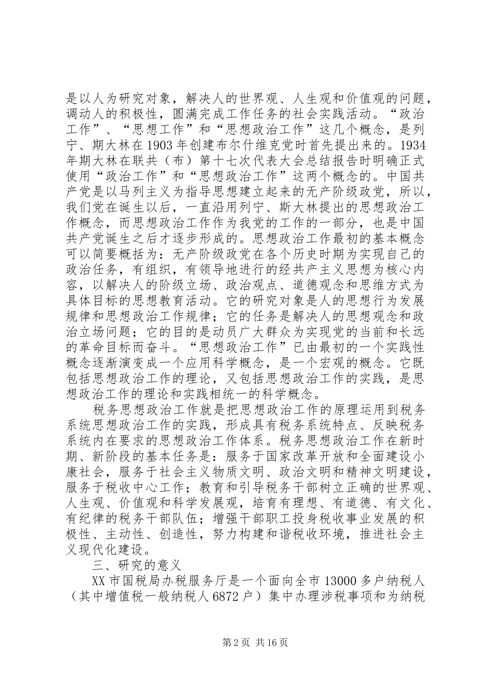 办税干部队伍调研报告_第2页