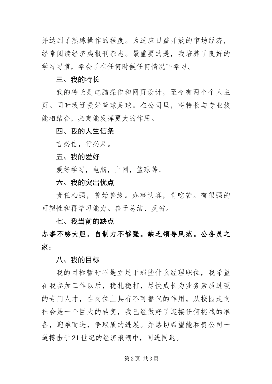 毕业生求职自荐书_第2页