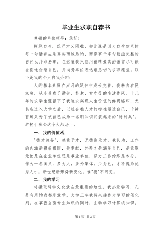 毕业生求职自荐书